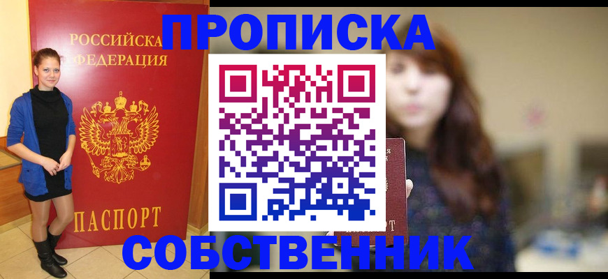 временная регистрация в квартире в Чулыме